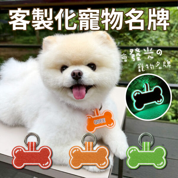 寵物名牌
