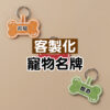商品首圖260827-10 寵物名牌