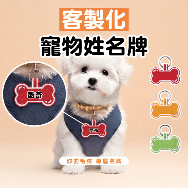 寵物名牌