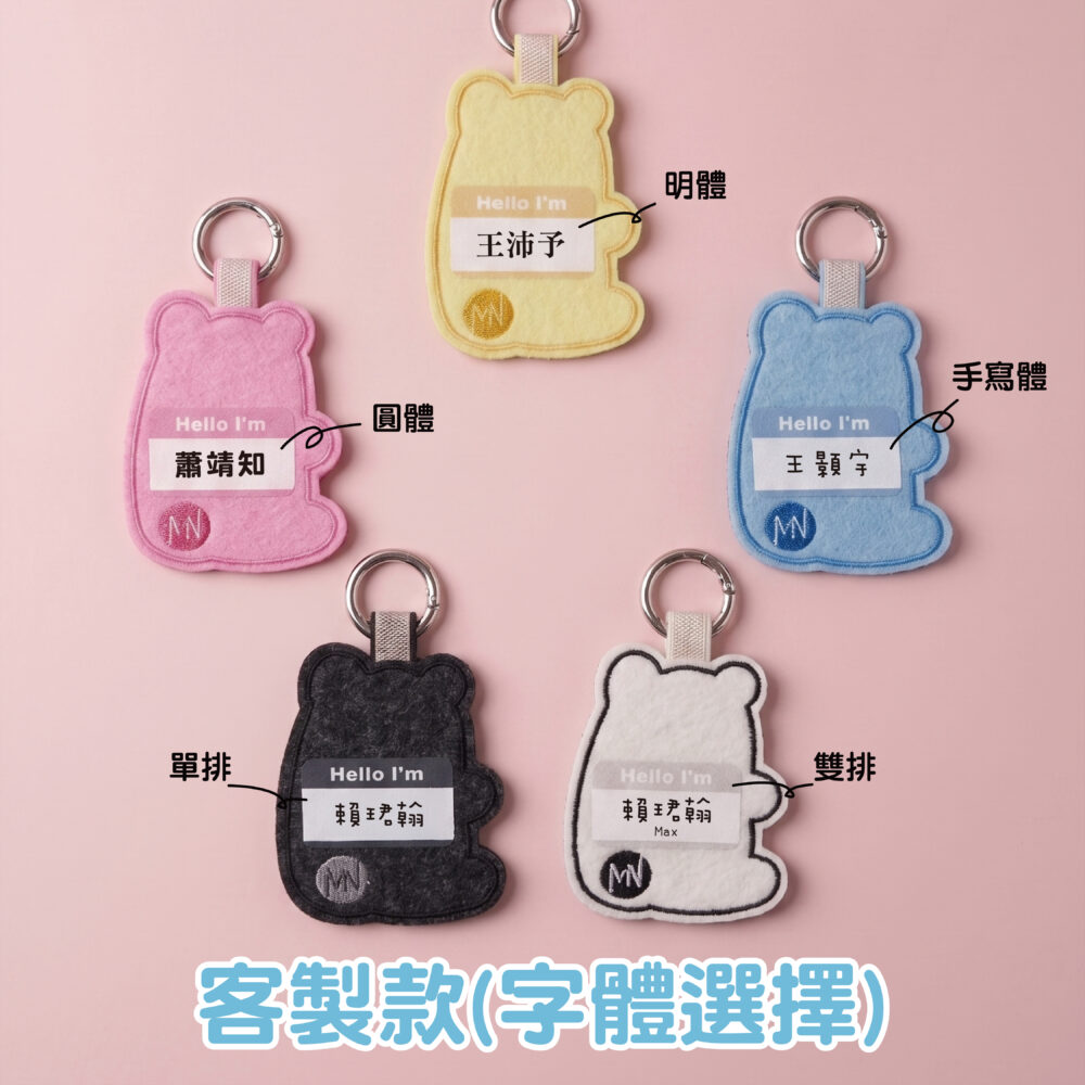 小熊軟糖吊牌